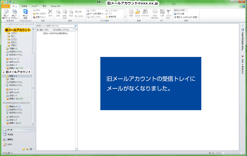 新メールアカウントの受信トレイに選択したメールをドラッグ&ドロップして移動してください。
