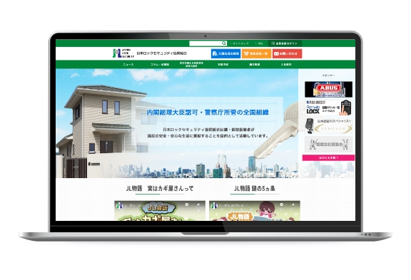 株式会社DCTは、日本ロックセキュリティ協同組合様のホームページとシステムをつくらせていただいている賛助会員企業です。